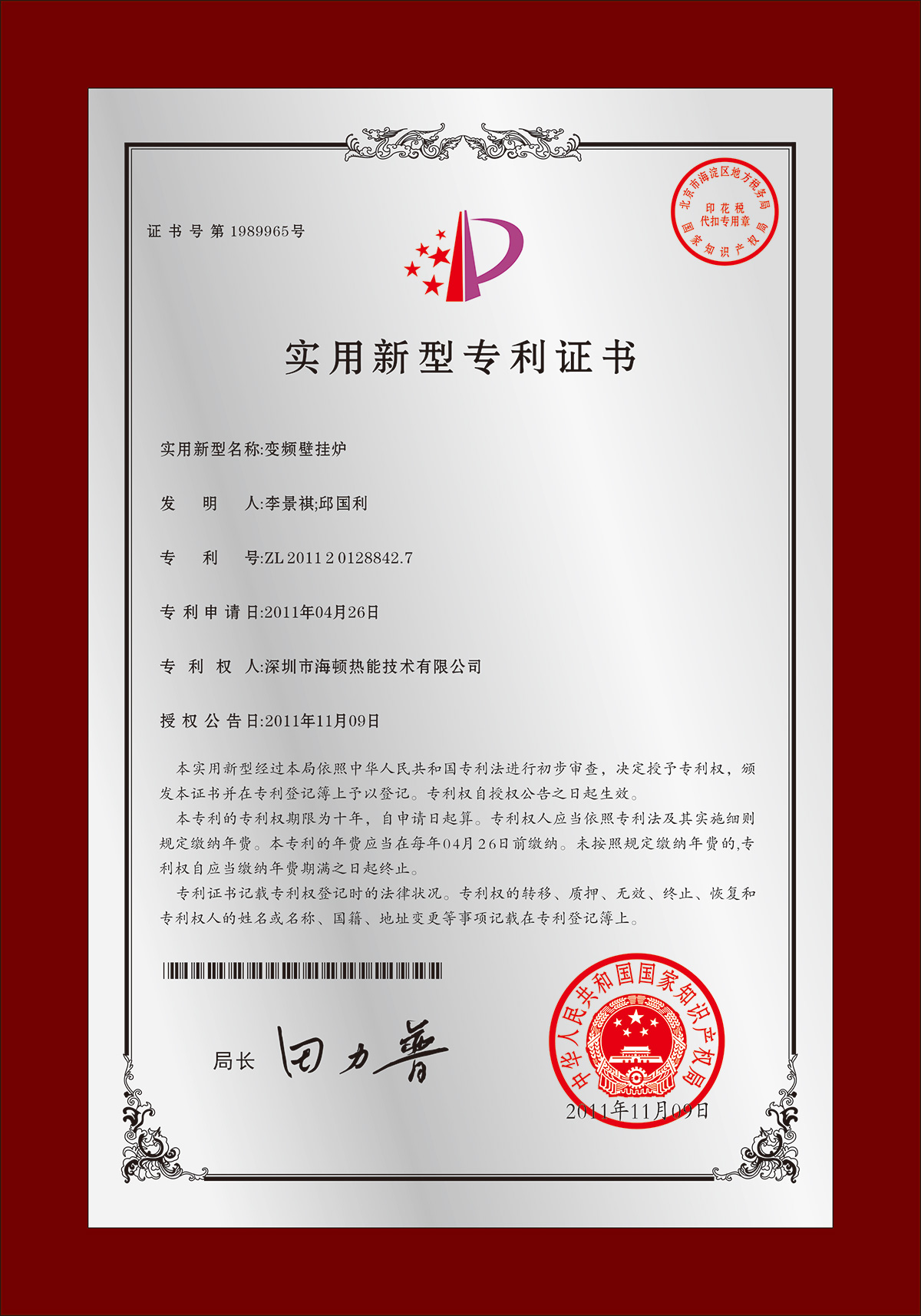4-實(shí)用新型專(zhuān)利證書(shū).jpg