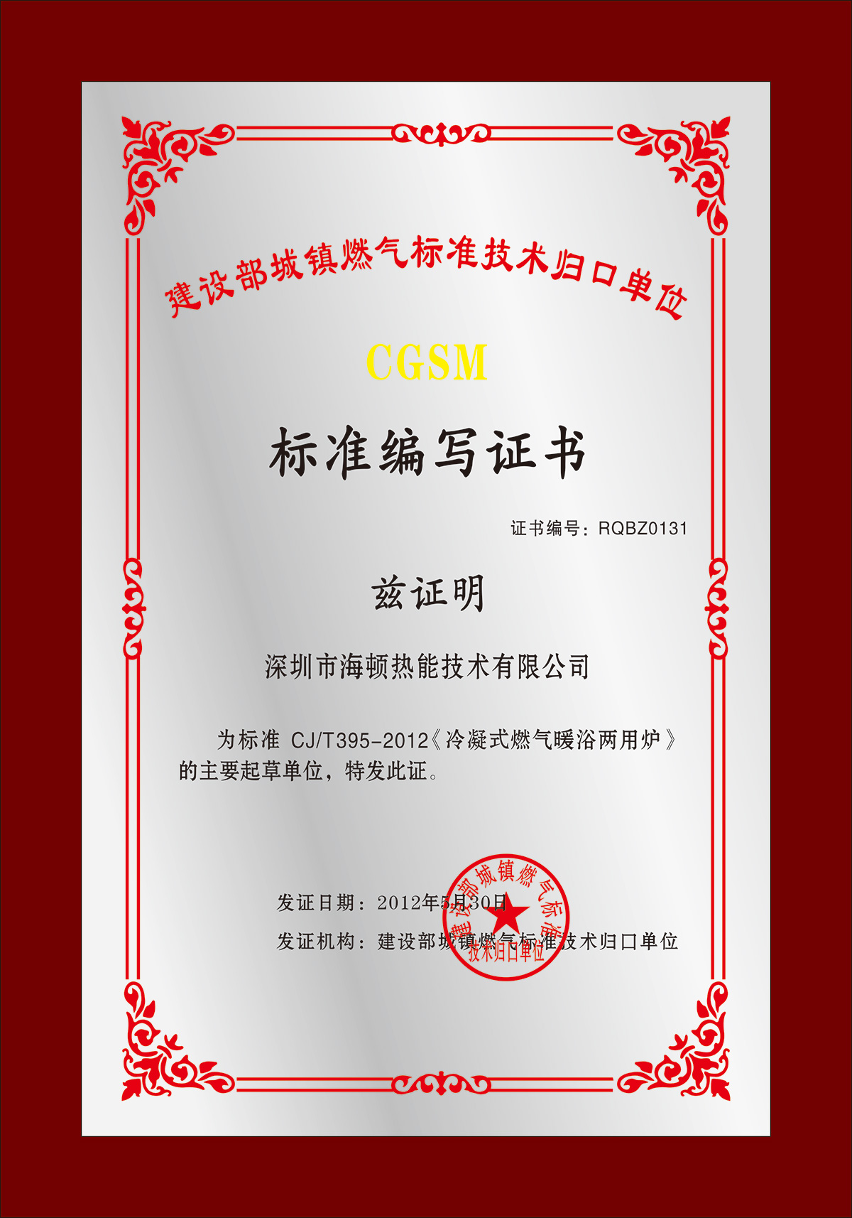 6-冷凝式燃氣暖浴兩用爐國標證書.jpg